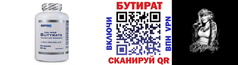 что такое   Жердевка  БУТИРАТ бутик 