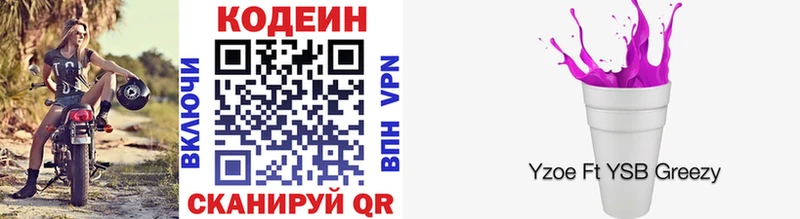 маркетплейс формула  Жердевка  Кодеин Purple Drank 